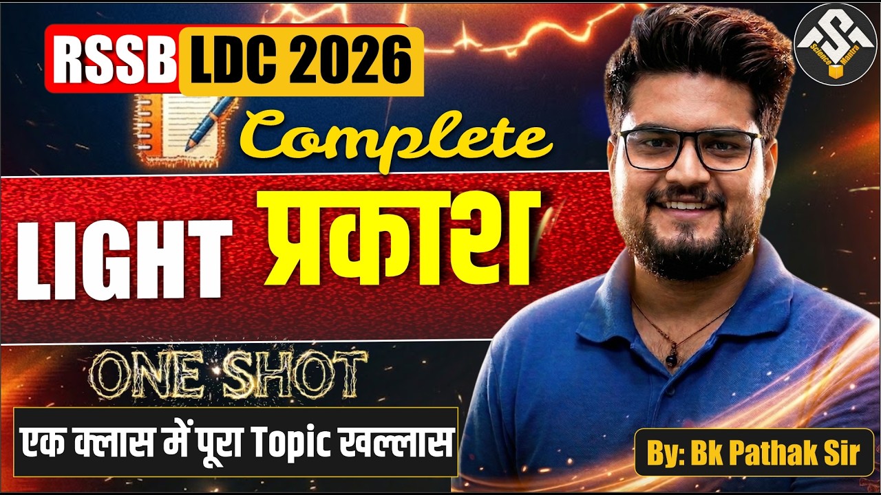 RSSB LDC 2026 Science | Light Chapter One Shot | प्रकाश Full Topic Explained by BK Pathak Sir