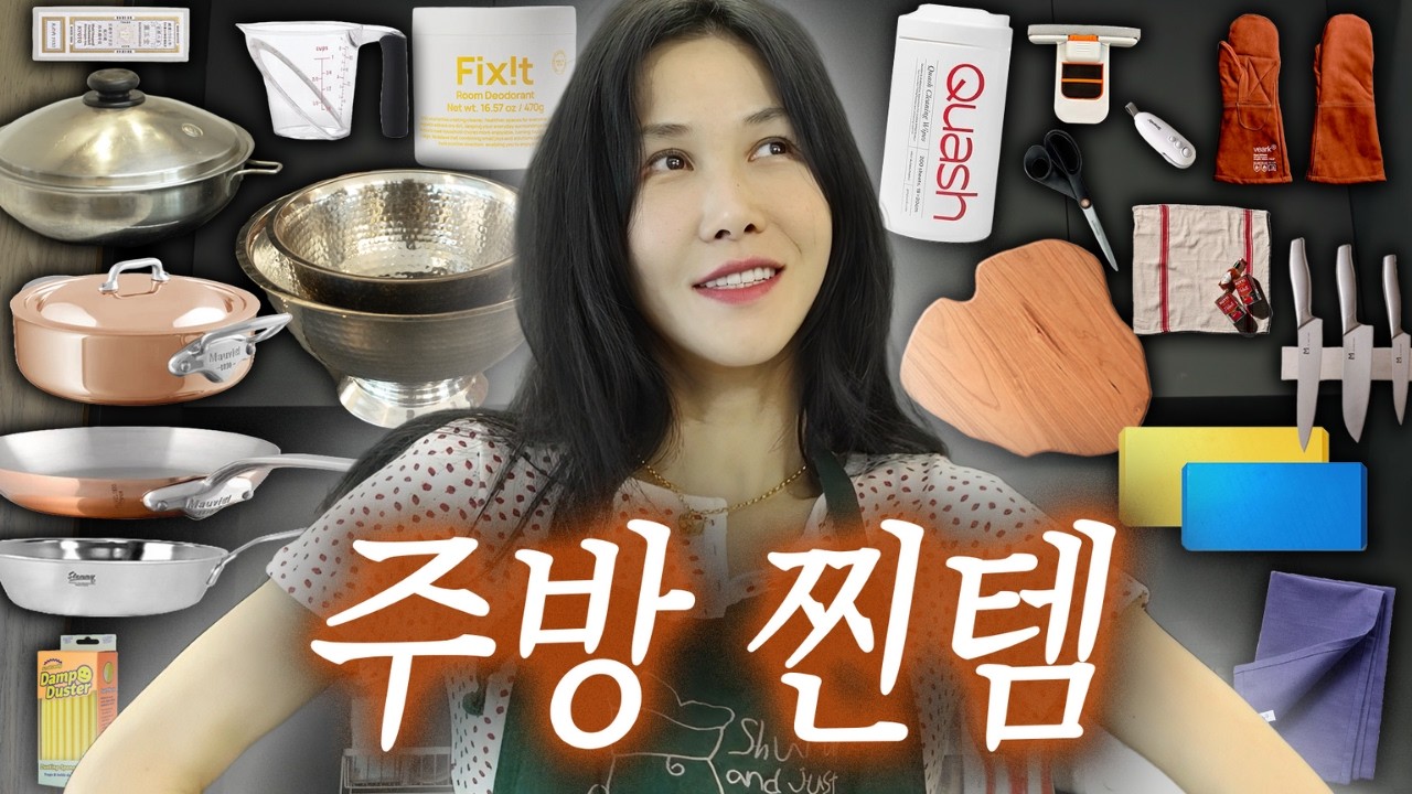 요즘 집에서 가장 많이 쓰는 찐 애정 살림템 ㅣ도마 , 칼 , 탈취제 , 찜기 , 냄비 , 탈취제 집안곳곳 필수 제품들! [ 윤혜진의 what see TV ]