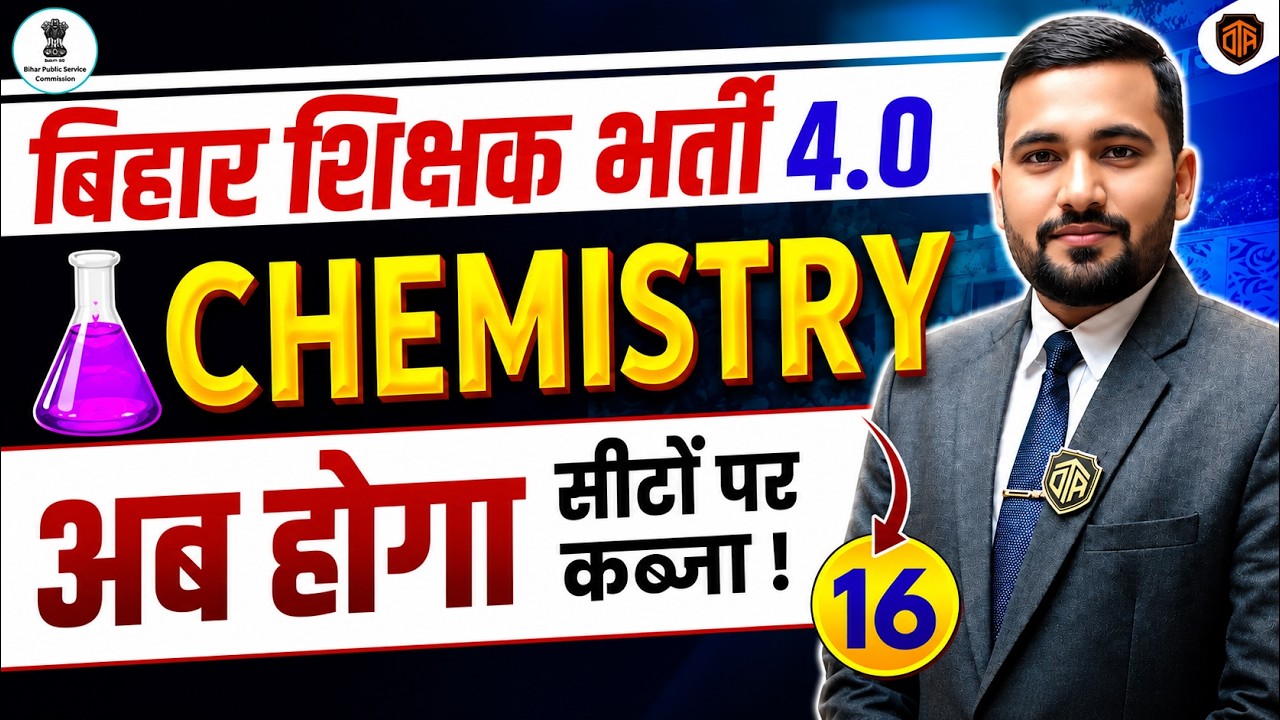 BPSC TRE 4.0 | Bihar Teacher Science Class | BPSC TRE 4 Chemistry MCQs | BPSC Teacher 32,388 Vacancy