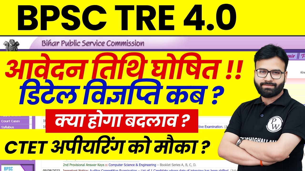 When Will BPSC TRE 4.0 Notification Be Released? | BPSC TRE 4.0 Form Date Update | BPSC TRE 4.0 L...