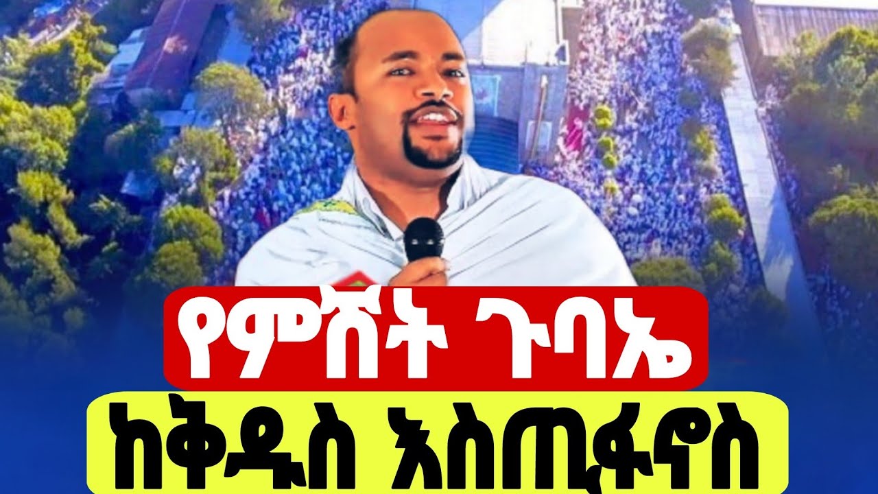 🔴#የምሽት #ጉባኤ ቀጥታ #ከቅዱስ_እስጢፋኖስ #Ethiopian_Orthodox_Tewahdo_mezmur#EOTCTV #ahadumedia16