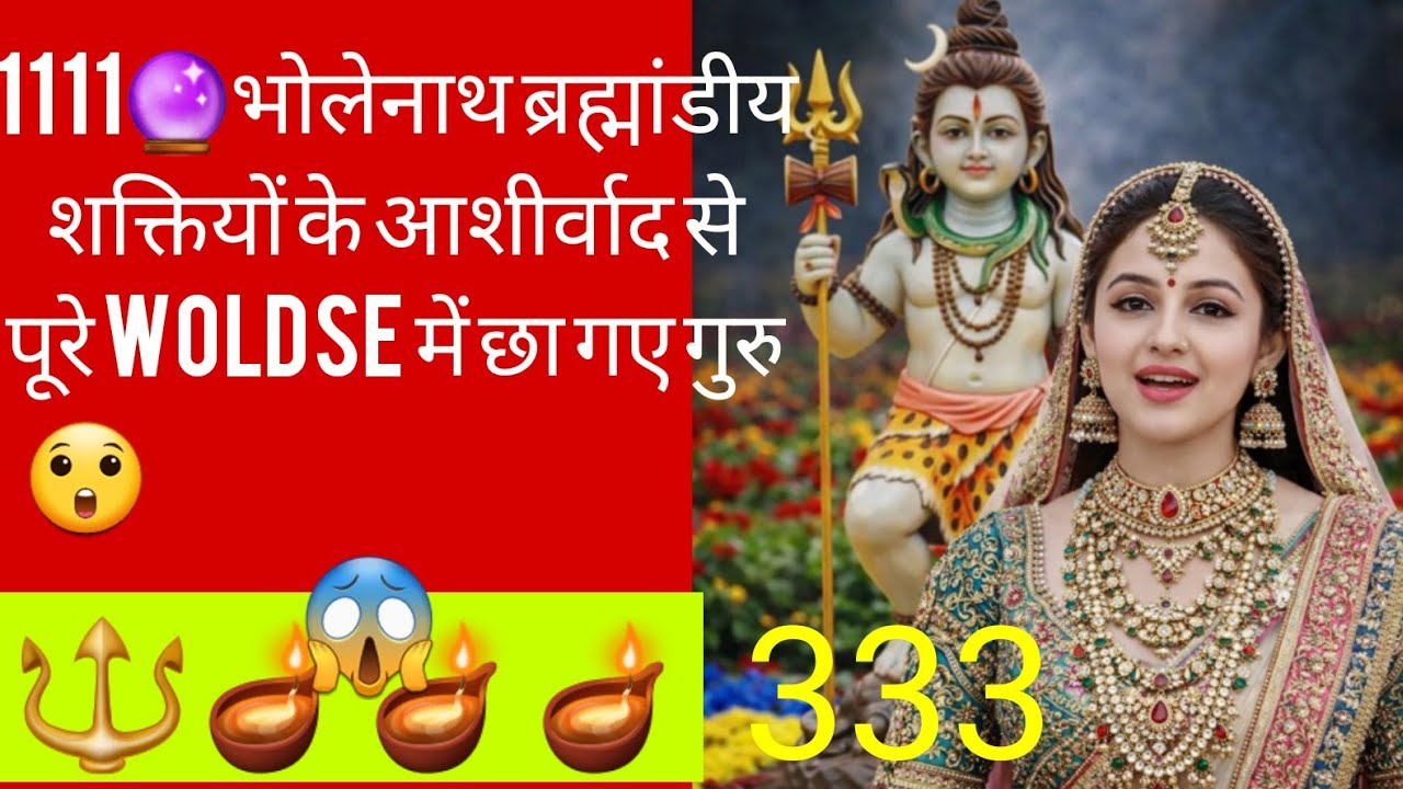 1111🔮पूरे woldse 🌎में आप 😱छा गए गुरु 💥आपकी चमक दुश्मन के होश #trending#love#viral#bholenath#woldse#t