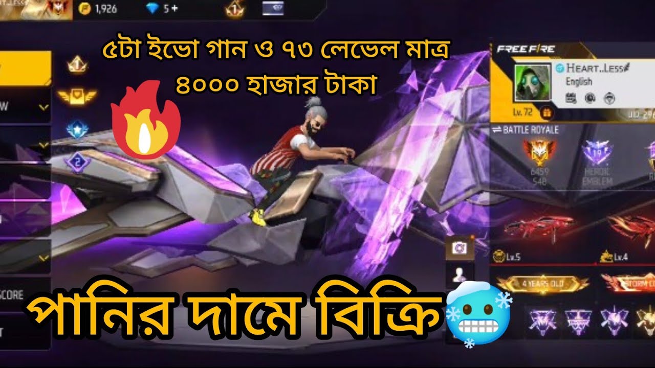 sell ৭৩ লেভেল মাত্র ৪০০০ হাজার টাকা🥶৫ টা ইভোগান \73 লেভে 5Evo gun best collection #fpy #freefire