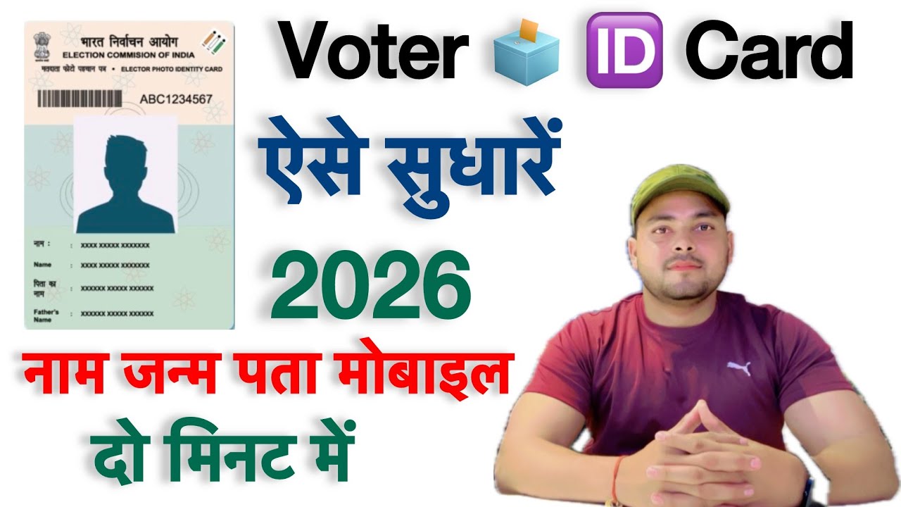 Voter ID Card Correction Online 2026 | Voter Card Me Name Kaise Change Kare | Photo Change Voter