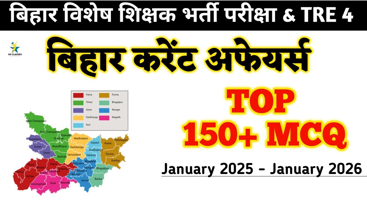 बिहार करंट अफेयर्स 📍TOP 150+ MCQ📍 Bihar Special Teacher Exam 📍 TRE 4