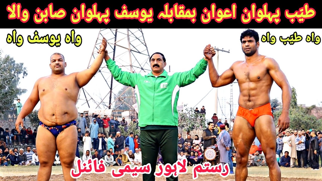 Tayyab Pehlwan Awan Vs Yousaf Pehlwan Saban Wala | Rustam Lahore Semi Final 🔥🔥