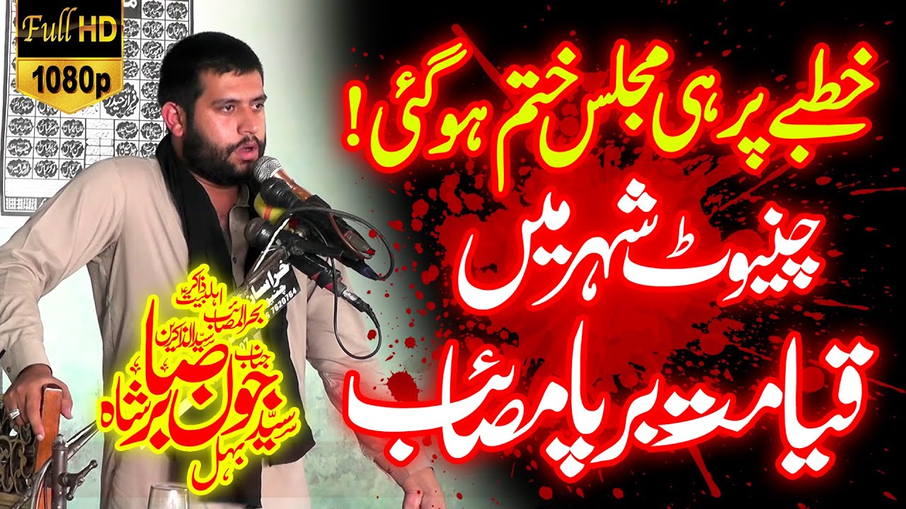 Zakir Syed John Sabir Behal Majlis 16 June 2023 Chak No 10 Gujjar Chiniot