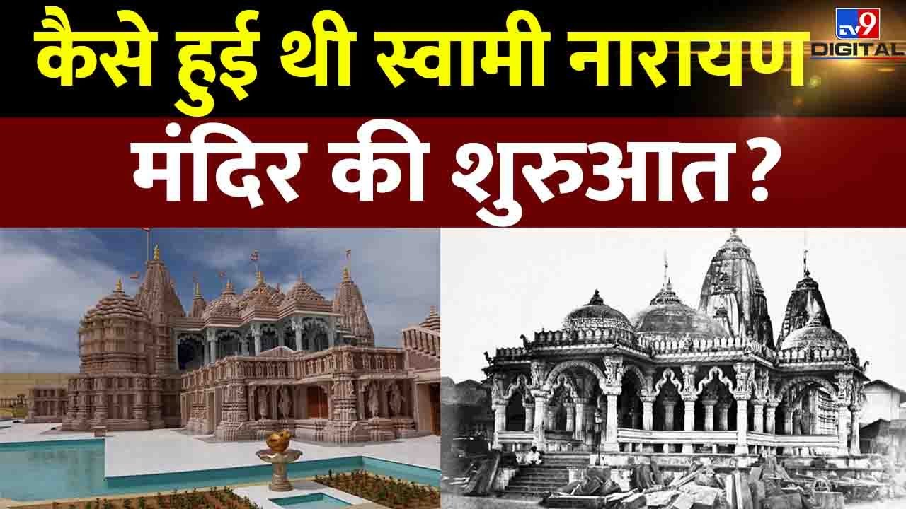 कौन थे भगवान Swaminarayan ? जानिए Swaminarayan Mandir का पूरा इतिहास | Abu Dhabi | PM Modi | #tv9d