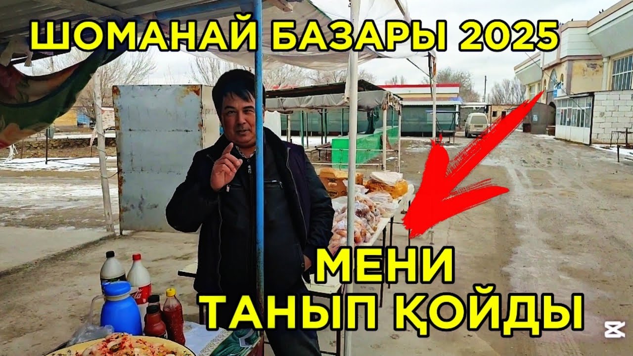 ШОМАНАЙДЫҢ ДИЙХАН БАЗАРЫ ҚАНДАЙ? МЕН НЕ УШЫН БАРДЫМ? УНИВЕРСАЛ ДРОБИЛКА 2025
