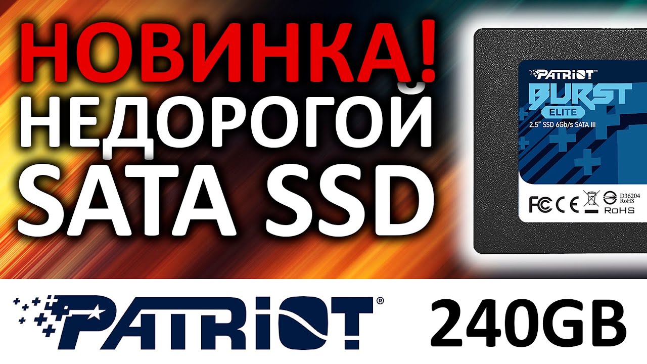 Новинка! SSD Patriot Burst Elite 240GB PBE240GS25SSDR