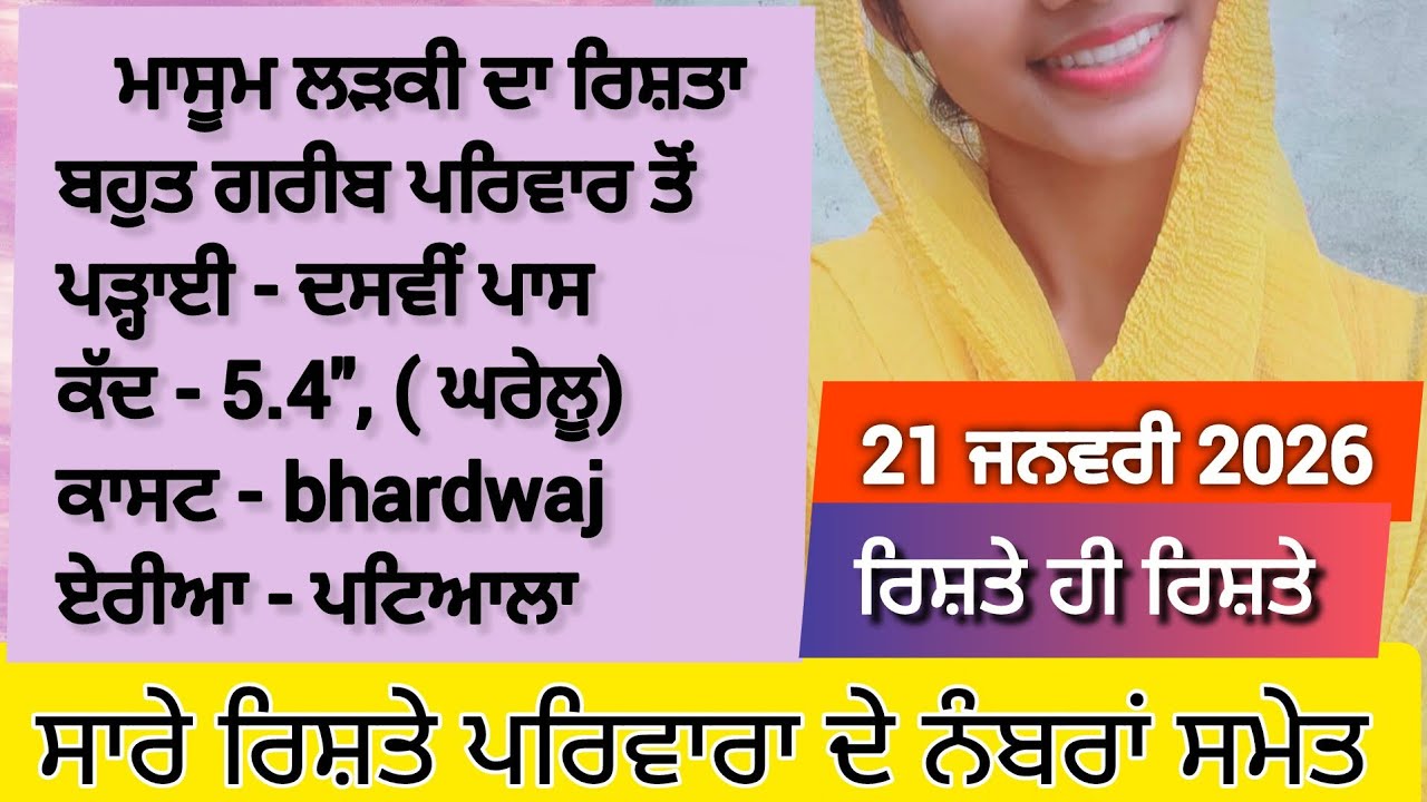 18🧕 ਸੋਹਣੀ ਸੋਹਣੀ ਤੇ ਘਰੇਲੂ ਕੁੜੀਆ ਤੇ ਮੁੰਡਿਆ ਦੇ ਰਿਸ਼ਤੇ#matrimony#shaadi#rishta#vivah#manglik#wedding 