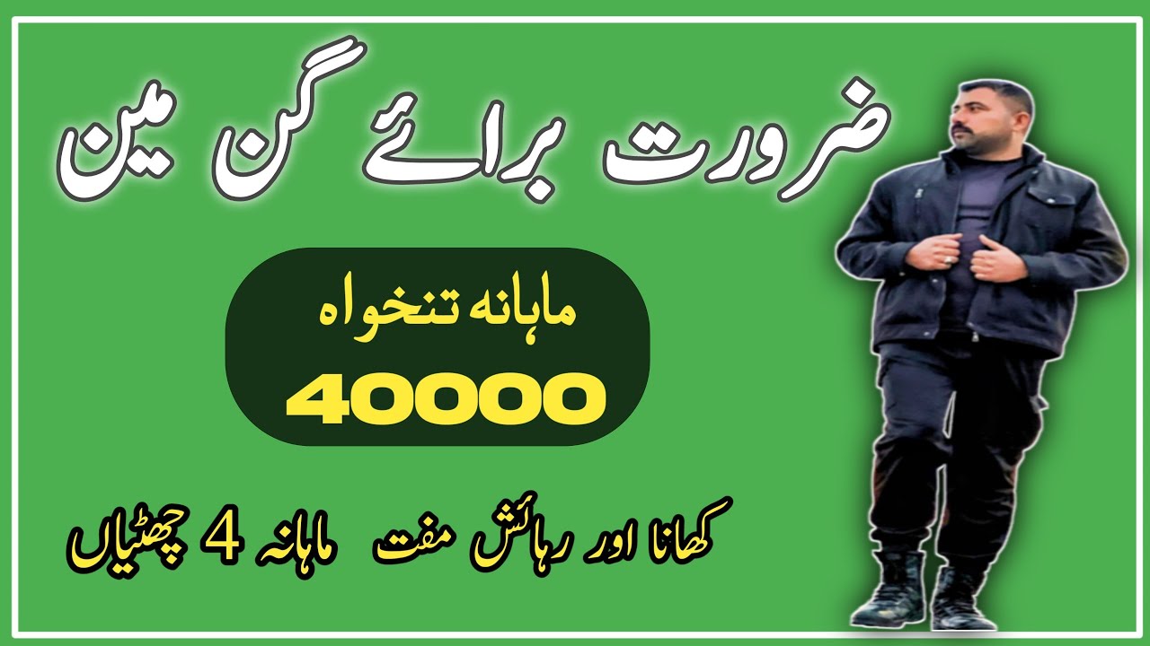 Job vacancy 2023 | Zarurat baraye security guard in Pakistan| New jobs in pakistan today|Ak Mianwali