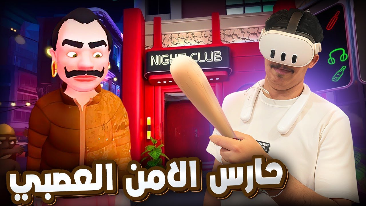 شغلت الوضع العدواني في I Am Security VR