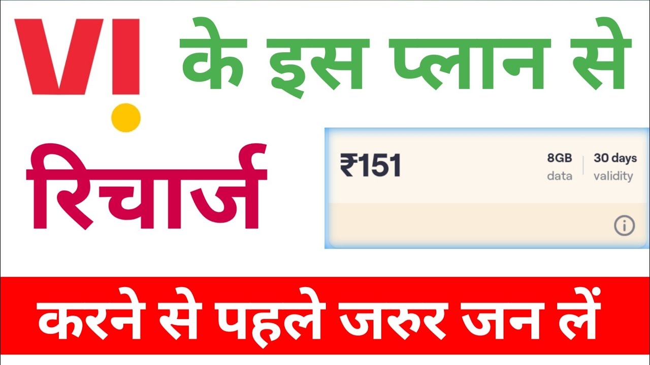 vi ₹151 recharge plan validity 30 day | vi 151 recharge plan ditails | vi hotstar plan