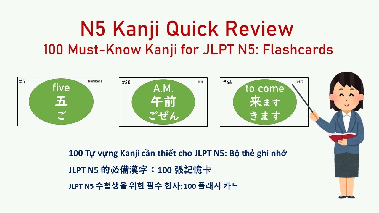 JLPT N5 漢字を１５分で復習しましょう！ 日本語能力試験のための フラッシュカード | 15 minutes quieck review of JLPT N5 Kanji