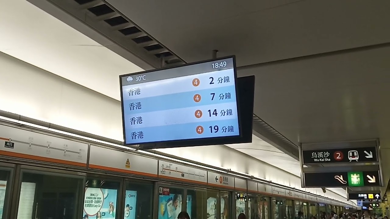 MTR - 2 versions of arrival announcements