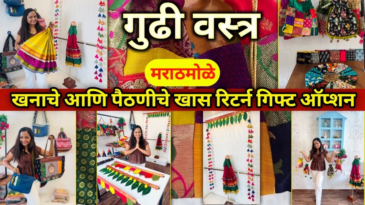 📌60/- पासुन l गुढी पाडवा आणि लग्नसराई विशेष l गुढी वस्त्र, तोरण, बटवा, पर्स, पोटली, साडी पाउच l 