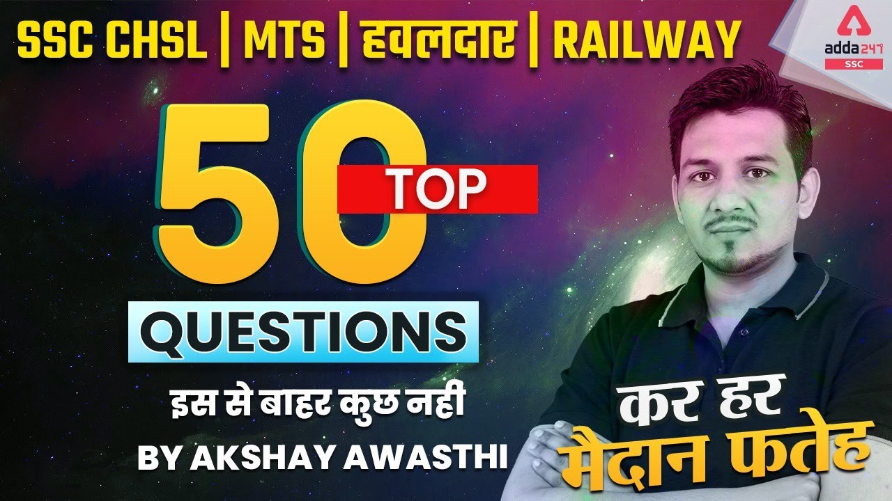 SSC CHSL 2022 | SSC CHSL Maths Classes 2022 by Akshay Awasthi | Practice Set