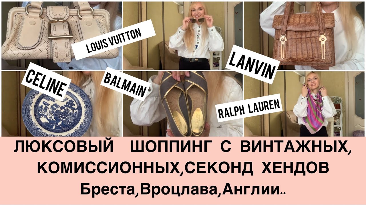 ТЯЖЁЛЫЙ ЛЮКС за КОПЕЙКИ 🔥/ПОКУПКИ/ШОППИНГ  в СЕКОНД ХЕНДАХ,ВИНТАЖных и комиссионных магазинах 👜👍