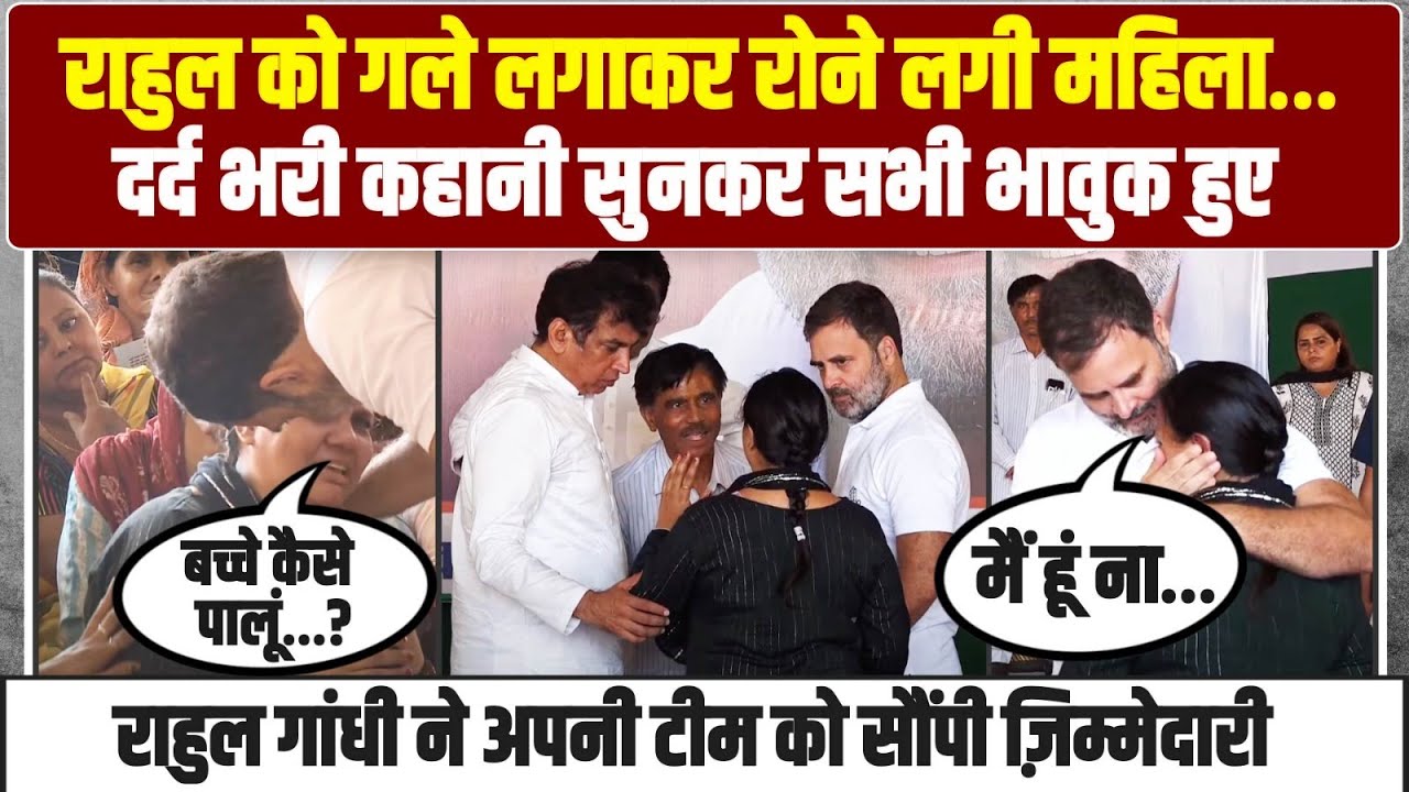 महिला की दर्दभरी कहानी सुनकर राहुल गांधी ने ले ली जिम्मेदारी | Rahul Gandhi | Meet Delhi Women's