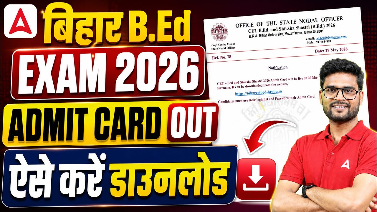 Bihar B.Ed 2026 Admit Card Out | Bihar BEd Admit Card Download Process | Bihar B.Ed Exam 2026