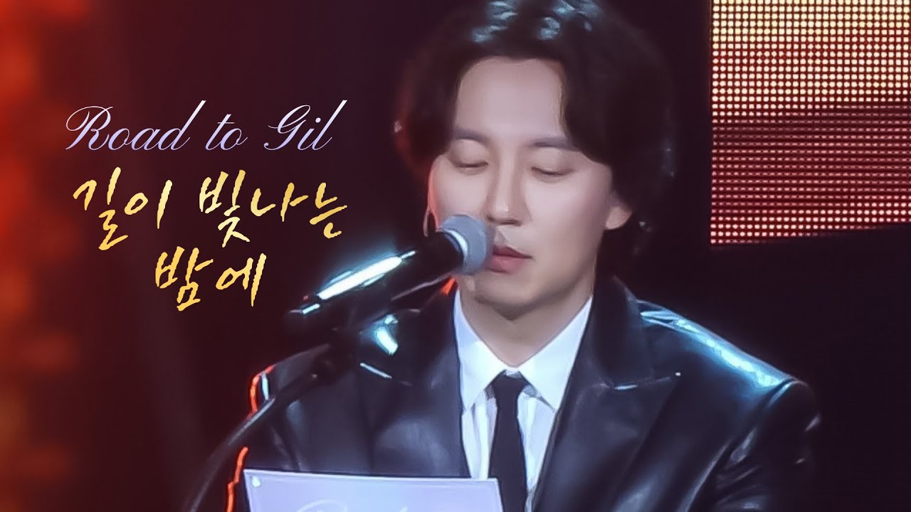 김남길의 길이 빛나는 밤에📻💫 / 250302 김남길 팬미팅 투어 Road to GIL in Seoul 오프닝