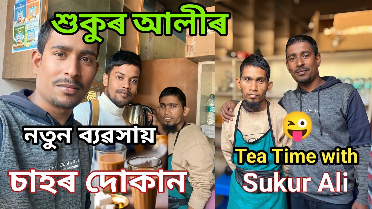 Tea Time With Sukur Ali || Suruj Vlog ||