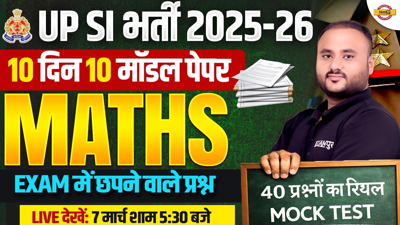 UPSI BHARTI 2025-26 | UPSI MATHS CLASSES | UPSI MATHS MODEL PAPER -VIPUL SIR