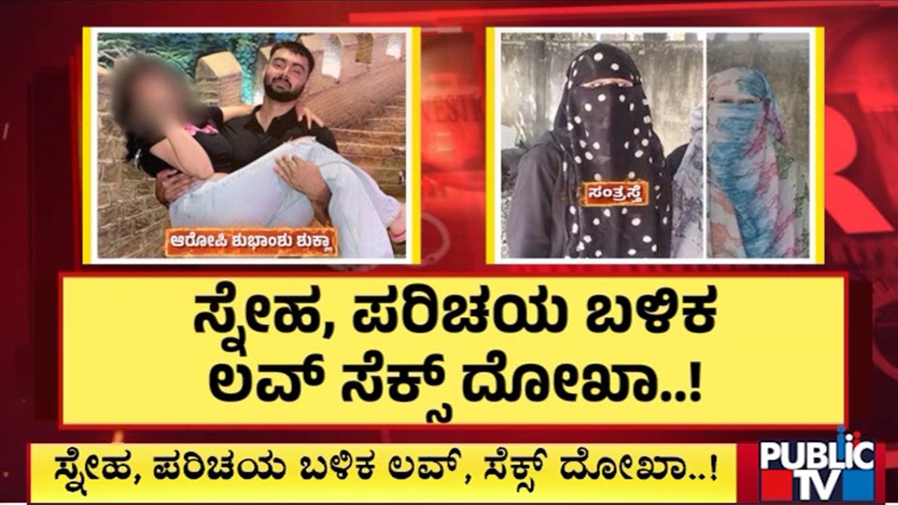 ಶ್ರೀಮಂತ ಯುವತಿಯರೇ ಈತನ ಟಾರ್ಗೆಟ್‌..! | Bengaluru | Public TV