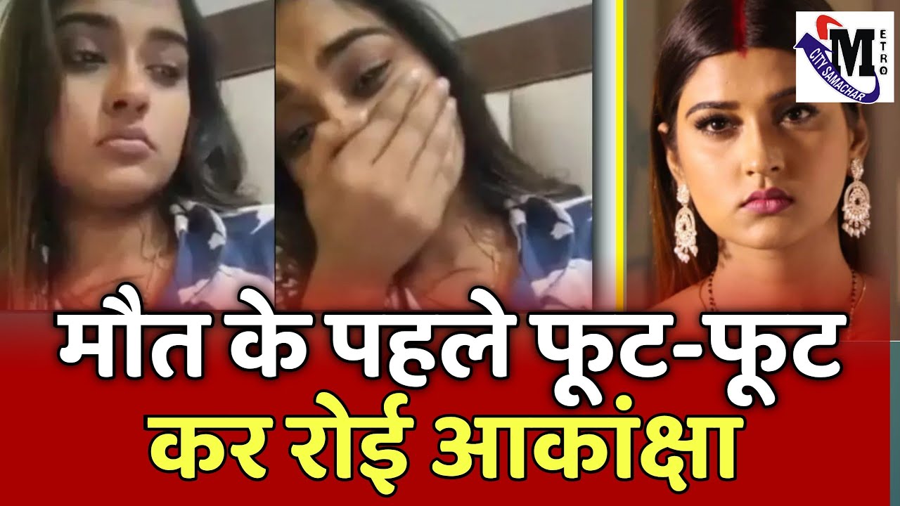 Bhojpuri Actress Akanksha Dubey Death News | Varanasi, Sarnath | Samar Singh news