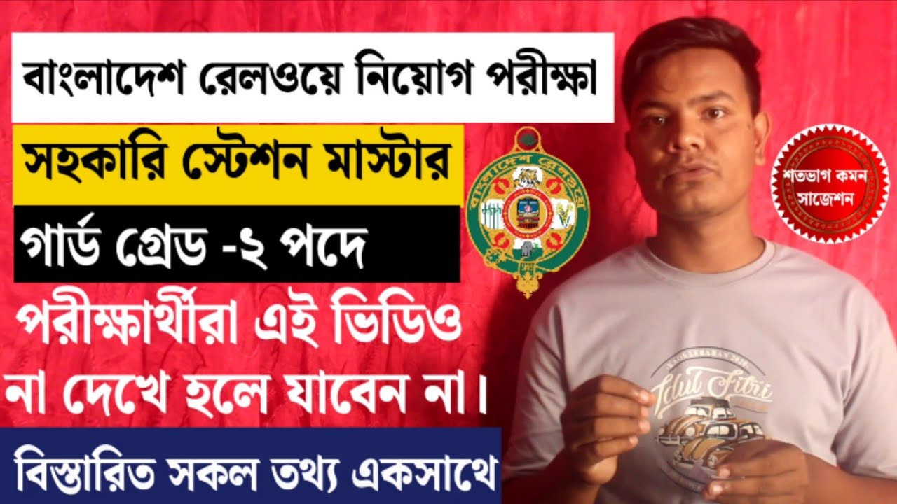 Assistant Station Master and Guard Grade-2 Exam | How Many Marks | Railway Exam Preparation 2026 ...