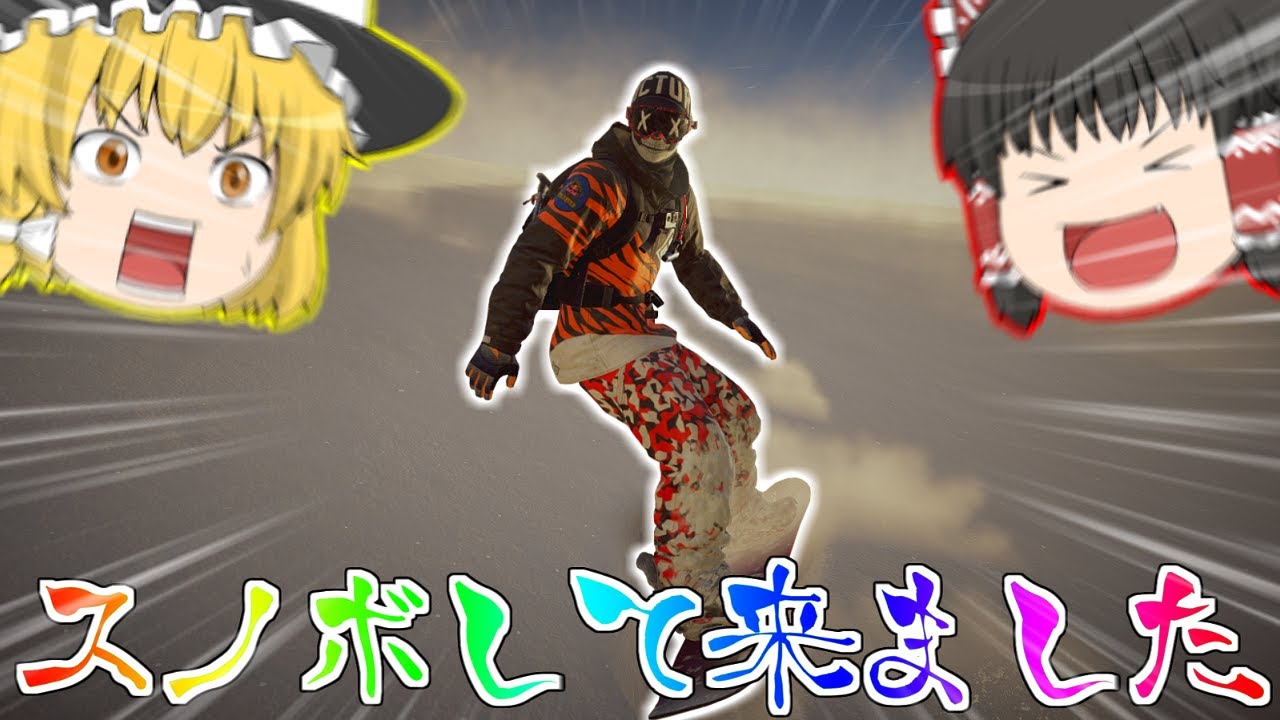 スノボ滑りに行ってきました【ゆっくり実況】【STEEP】