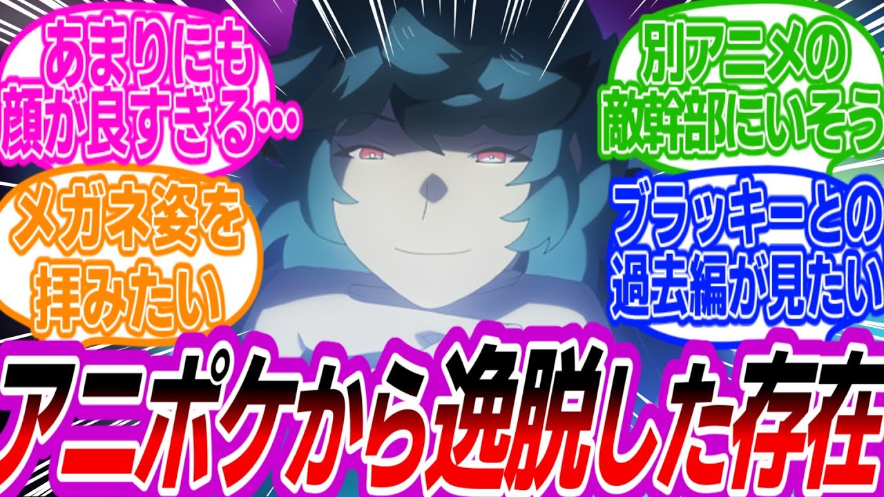 スピネルだけ異質の世界観を演出しているアニポケに関して興奮しているトレーナーたちの反応集【ポケモン反応集】