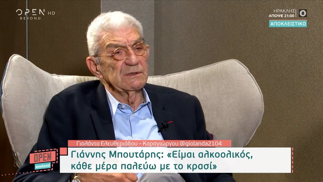 Γιάννης Μπουτάρης: Είμαι αλκοολικός, κάθε μέρα παλεύω με το κρασί| OPEN Weekend 17/10/2021 | OPEN TV