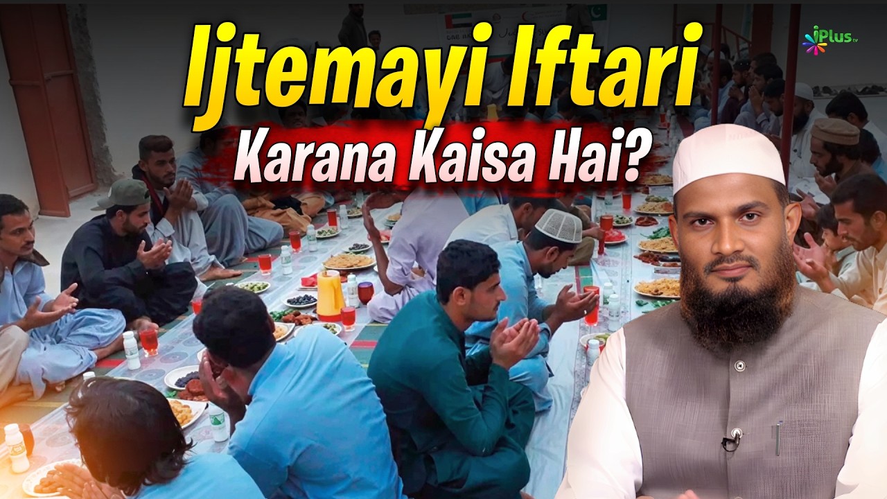 Ijtemayi Iftari Karane Ka Kya Hukm Hai? By Dr. Mohammad Naseem Madani iPlus TV Deeni Q&A