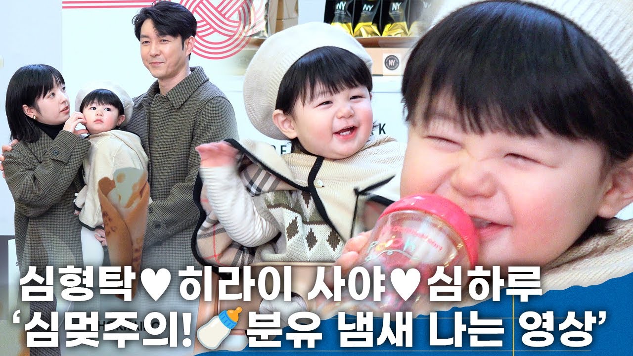 [FULL] 심형탁♥히라이 사야♥심하루, 가족 완전체로 첫 공식석상 '우주 최강 귀요미 하루짱 여의도에 떴다'