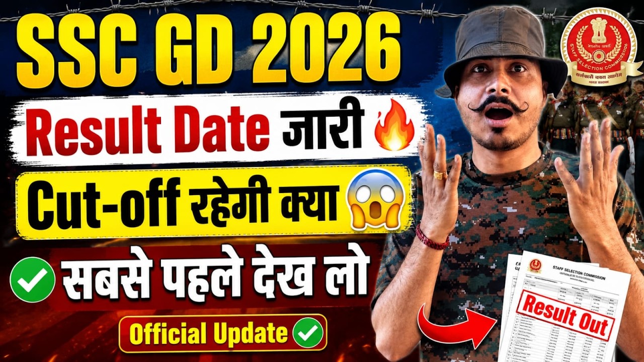 SSC GD 2026 Result Date Out ll SSC GD 2026 Cut-off State wise ll सबसे पहले देख लो 🙏