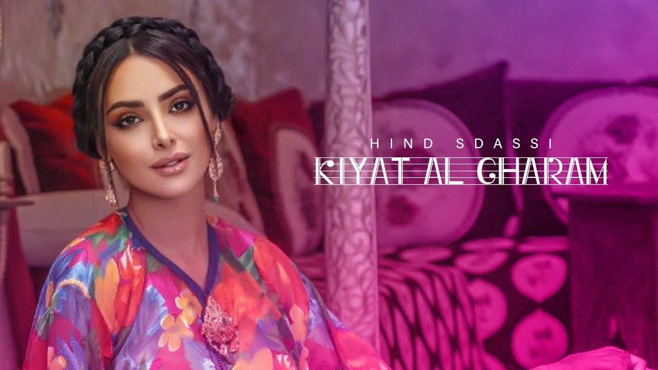 Hind Sdassi - Kiyat Al Gharam (Exclusive Music Video) | 2021 | هند السداسي - كية الغرام