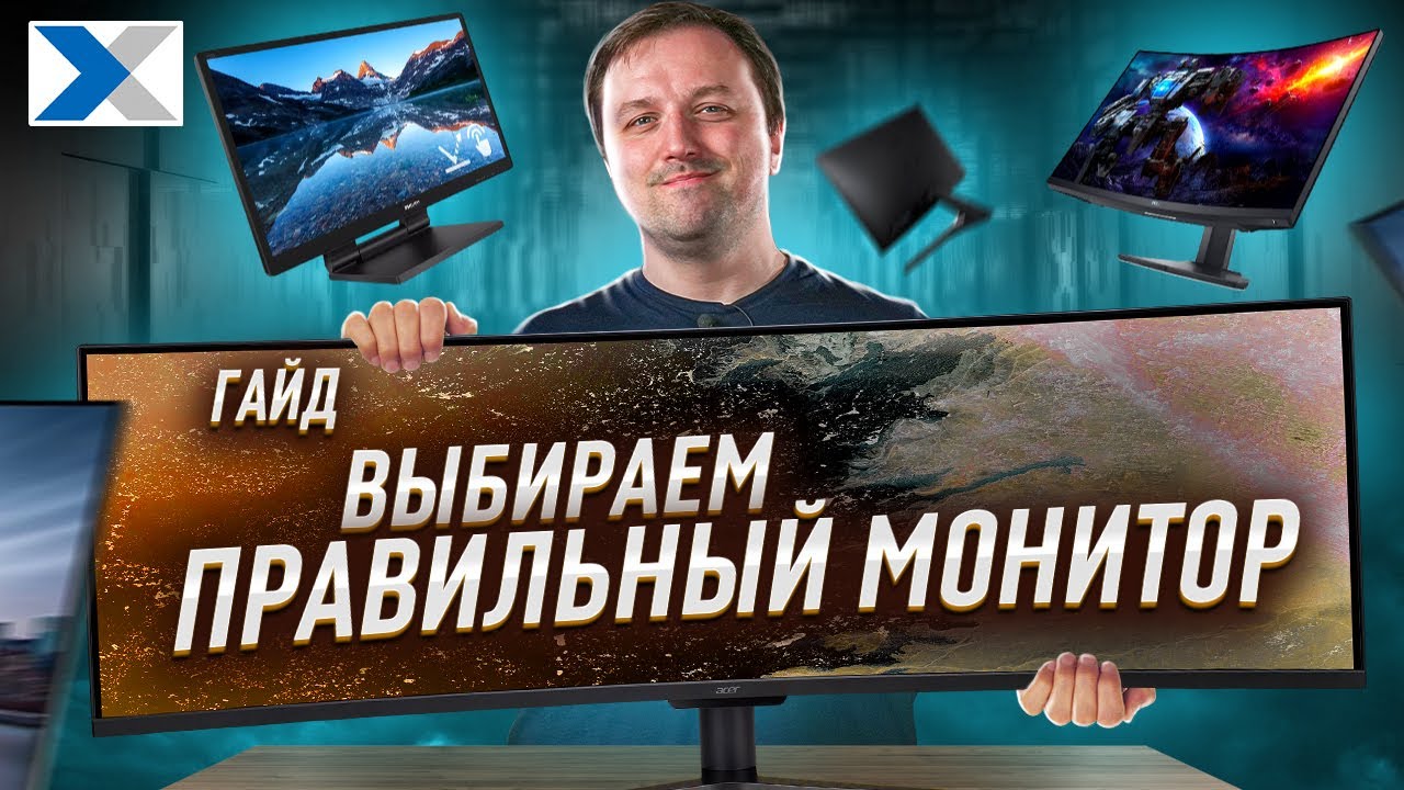 Как выбрать монитор - подробный гайд