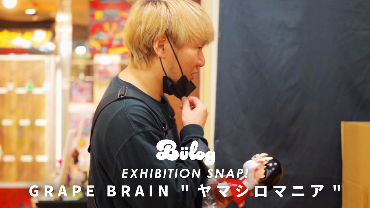 【ヤマシロマニア】GRAPE BRAIN主催のビニィル玩具（ソフビ）販売イベント 新たなコラボ企画「フュージョン」が楽しい【Episode_787】