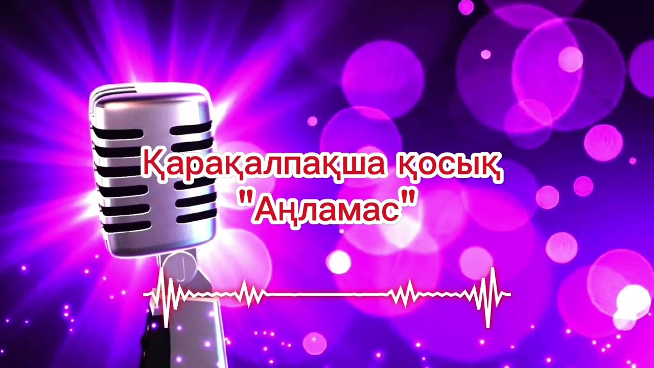 Қарақалпақша қосық 