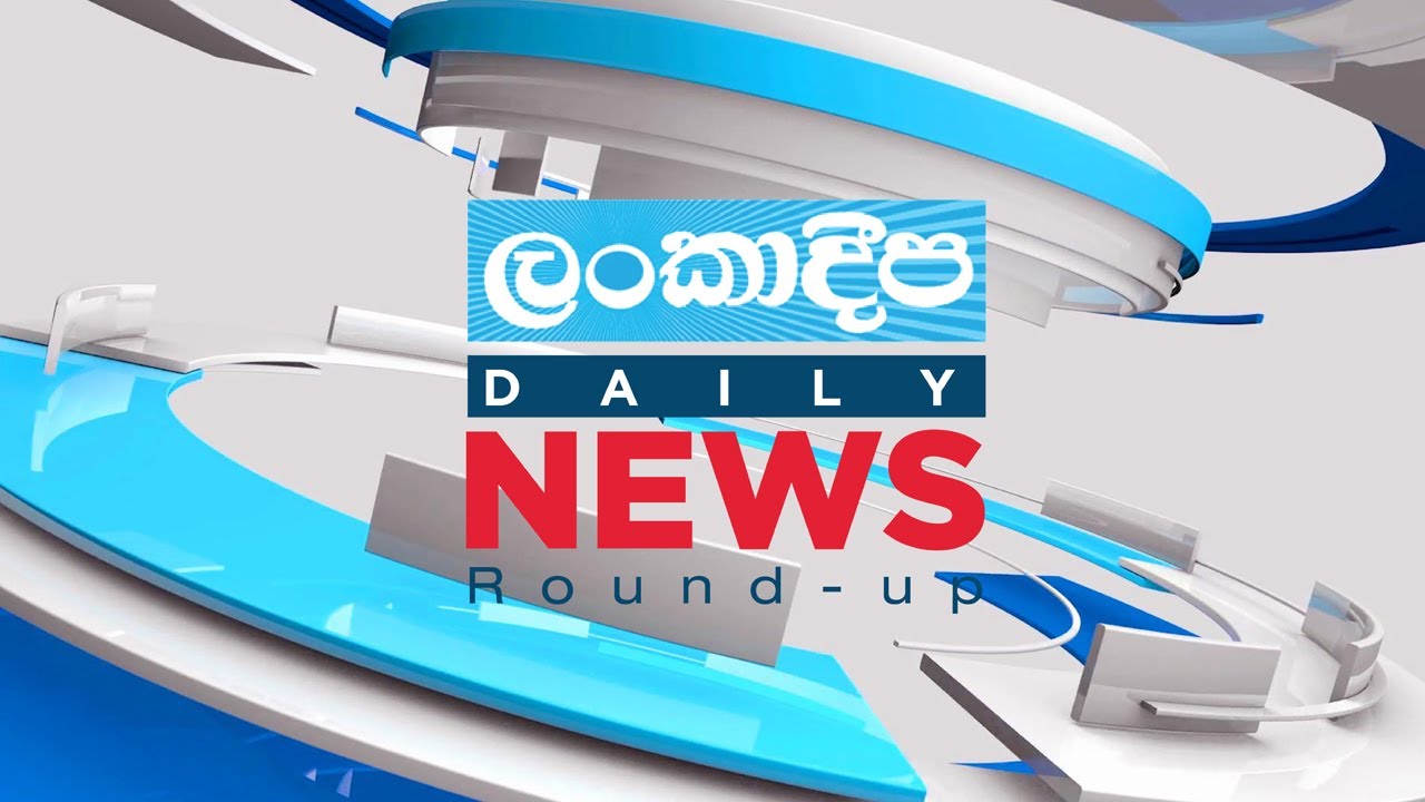 Lankadeepa News Round-up | 11.08.2021