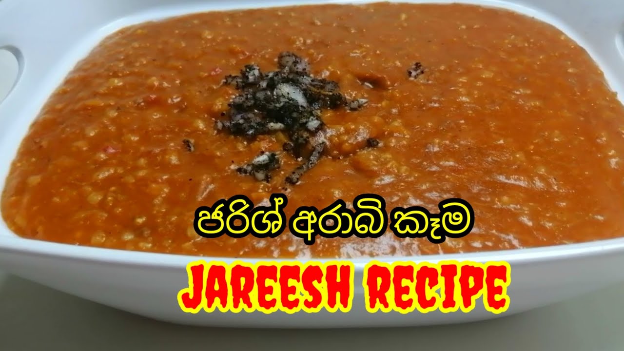 How to cook Jareesh Arabic Recipe |ජරිස් අරාබි කෑම හදන හැටි පියවරෙන් පියවර