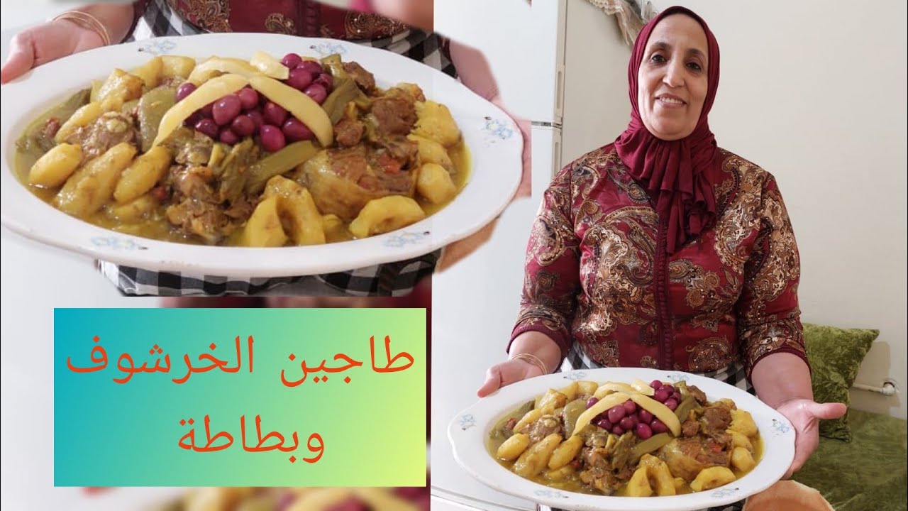 شوفوا طريقة تحضير طاجين اللحم بالخرشوف في الكوكوط وسر الي يخليه يكون بنين ومرق خاتر