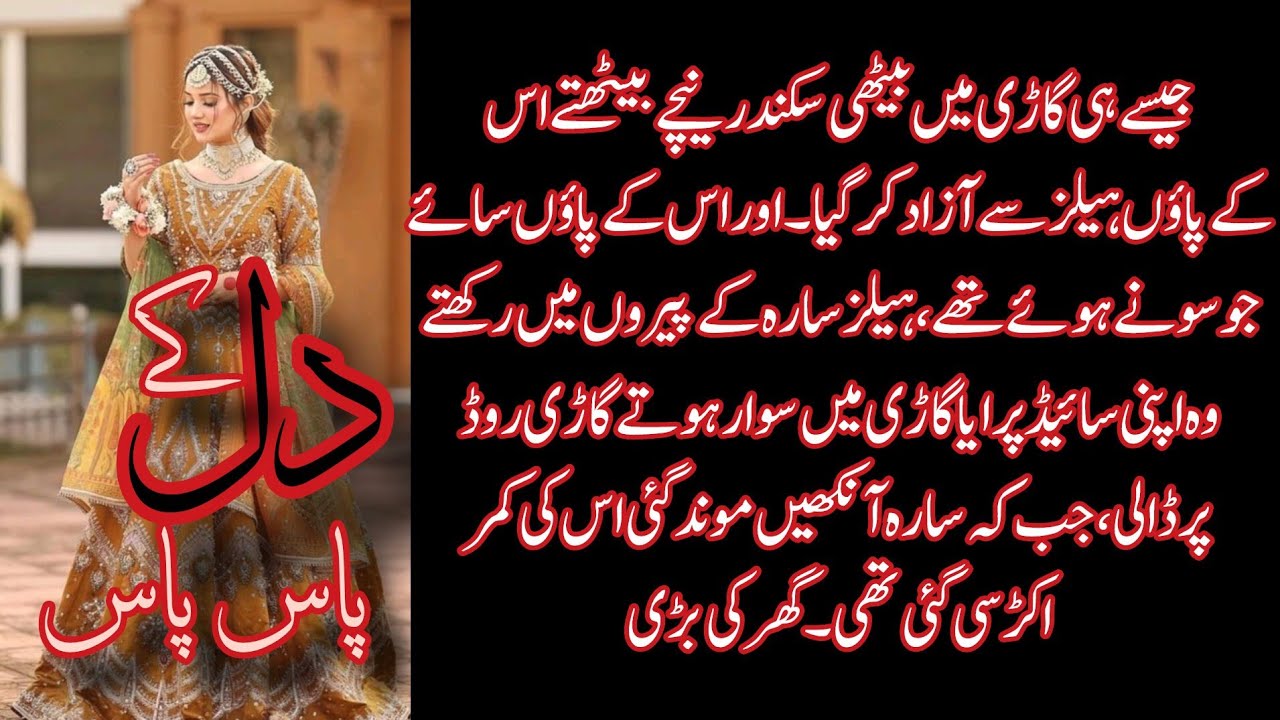 Mahndi night l Dil k Pas Pas by iqra Noor epi 76 l new romantic Urdu novel 