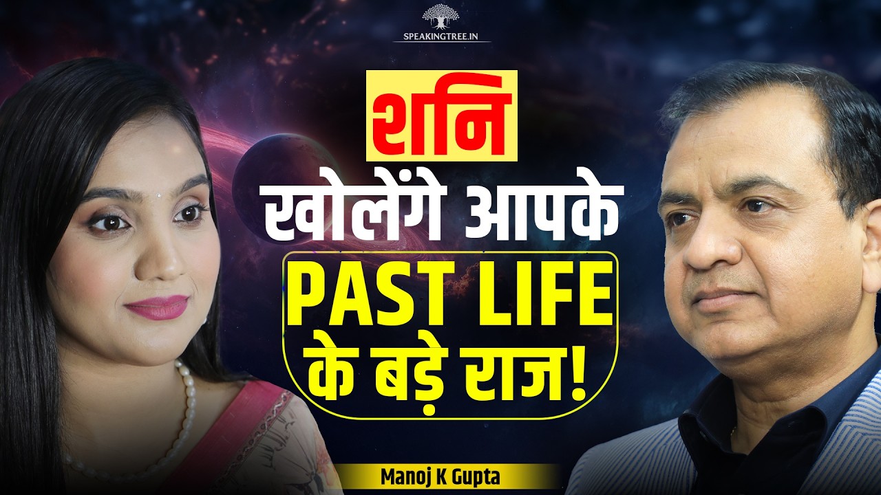 Shani/Saturn: Karmic Judge or Destiny Maker? Rahu–Ketu Secrets Revealed । Astro Dr. Manoj K Gupta