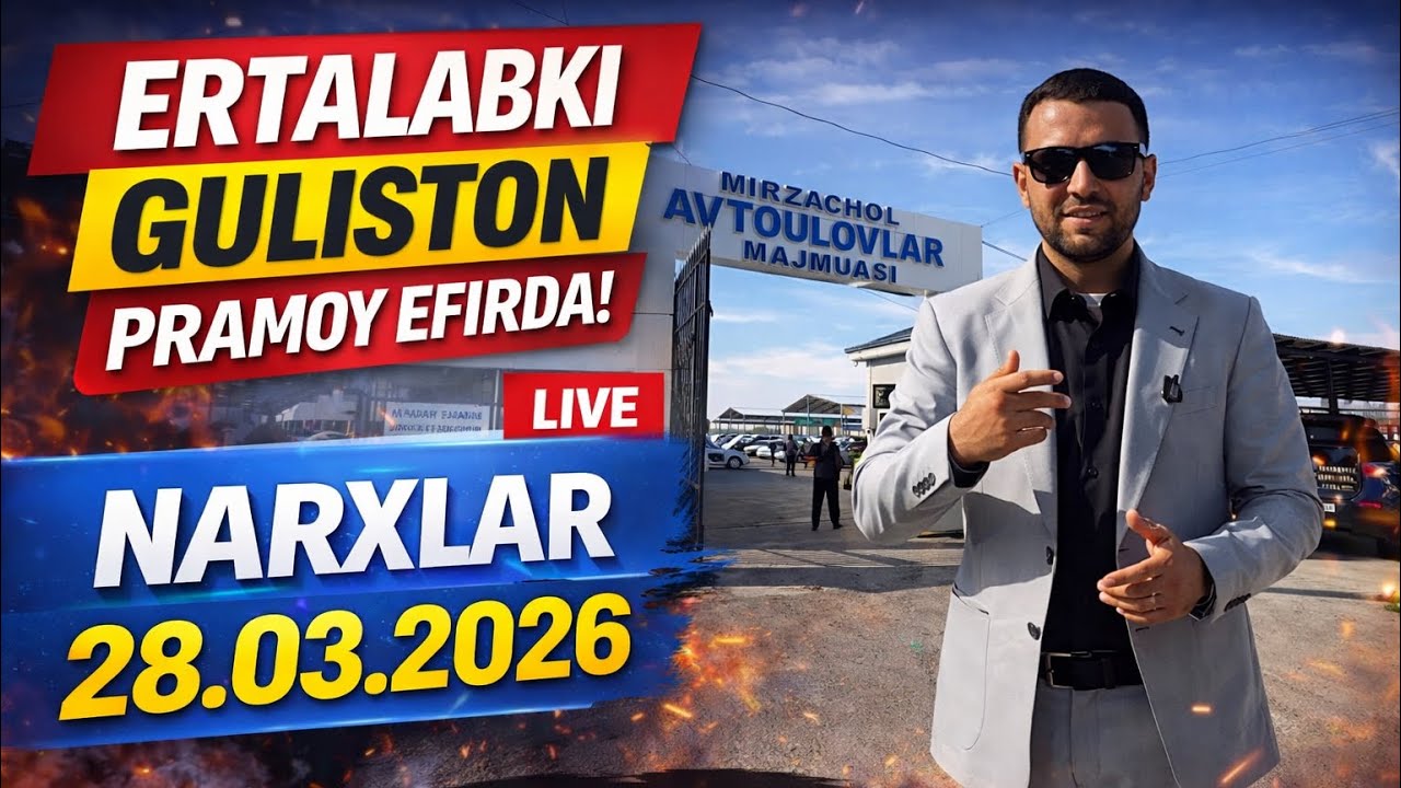 Guliston mashina bozor ertalabki narxlar 28.03.2026 Sherzod Abzor в прямом эфире!