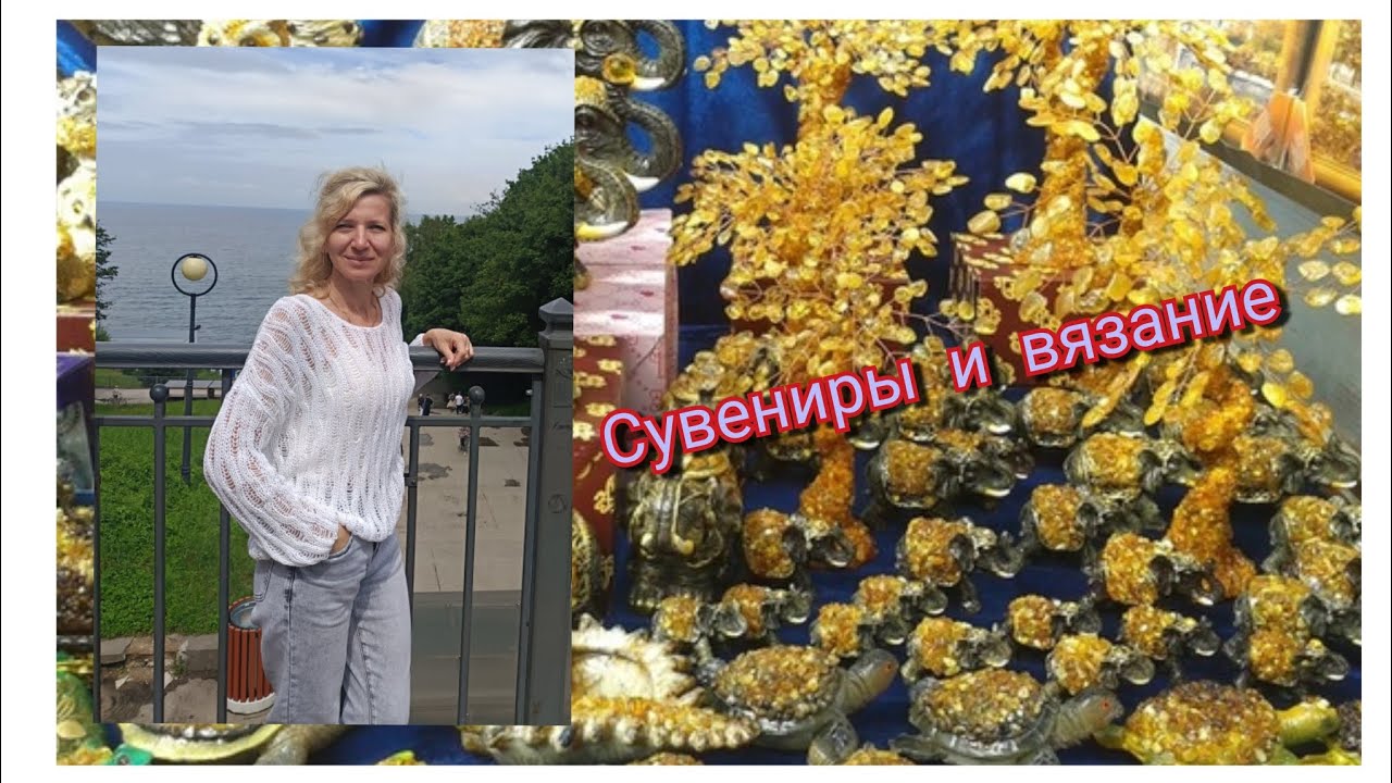 Какие сувениры привезла./Что связала в поездке.