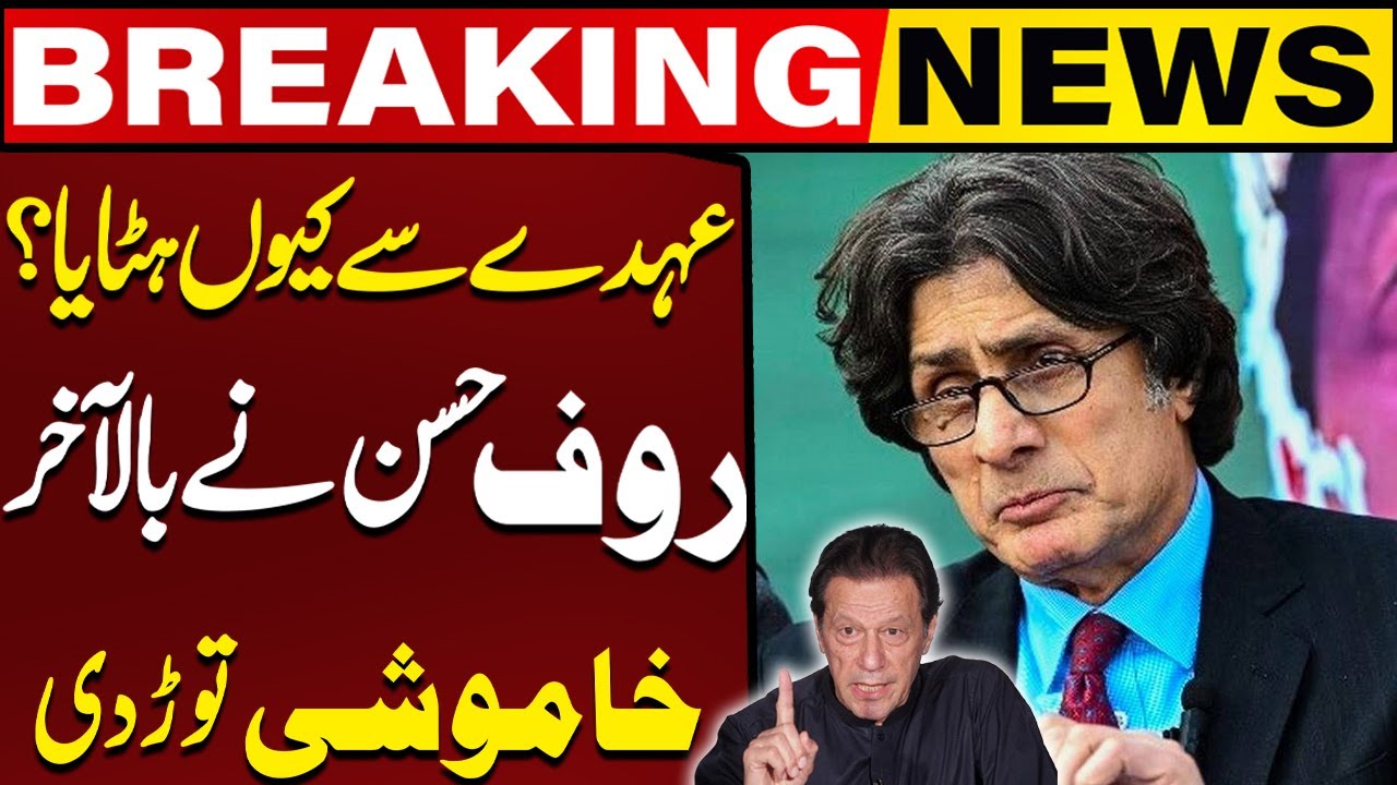 Why rauf Hassan Was Removed ?? | Shocking Revelations Came | Capital Tv