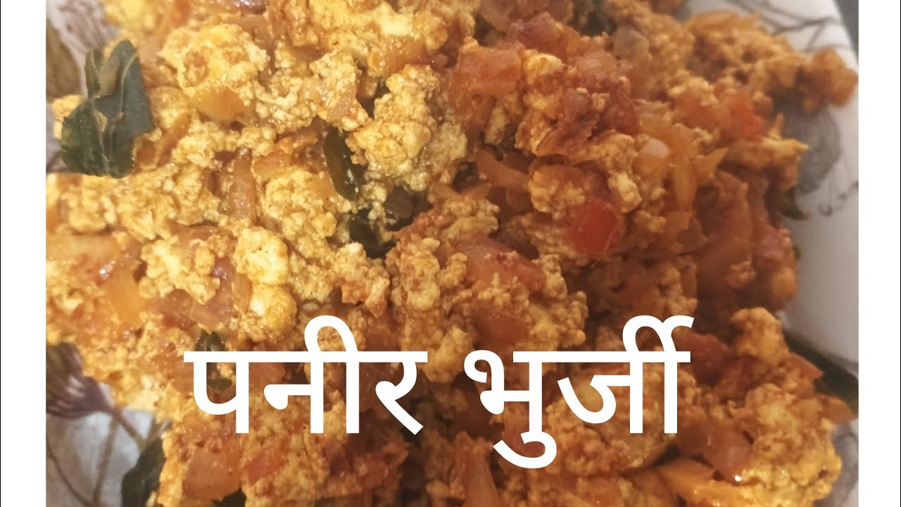 पनीर भुर्जी